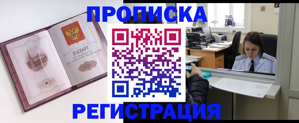 временная прописка в Жукове