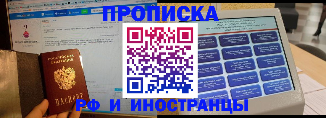 временная регистрация надежно в Жукове